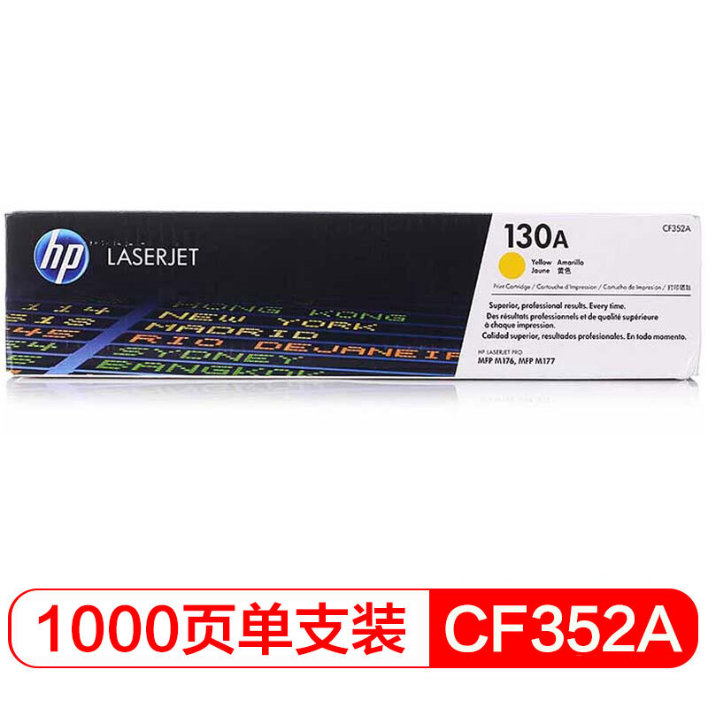 惠普 CF352A 130A 黄色硒鼓 适用Color LaserJet Pro MFP M177fw/颜色：黄色