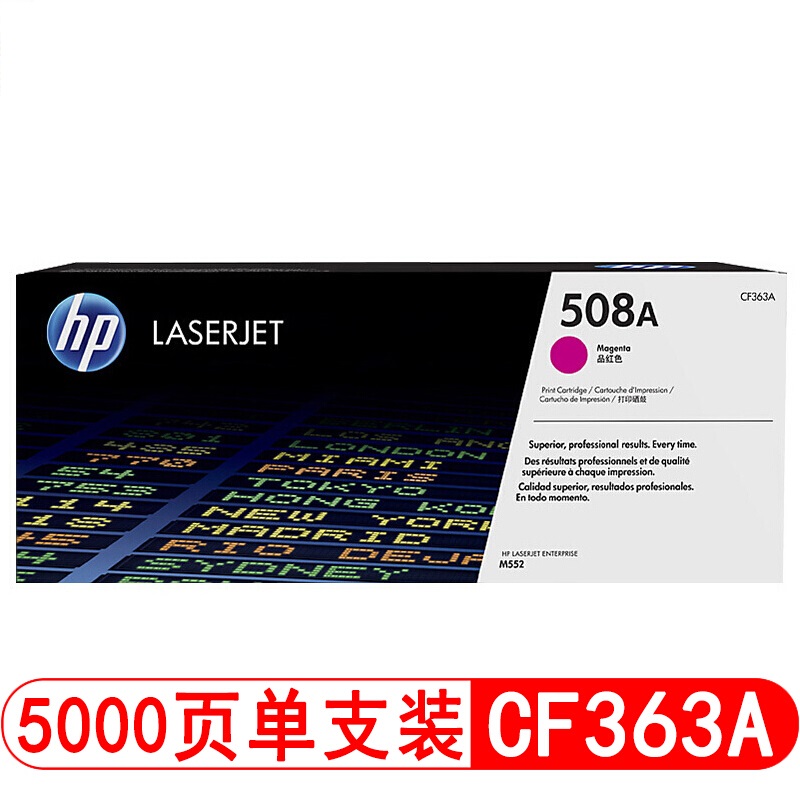 惠普 CF363A 品红原装硒鼓 508A约5000张 适用HP Color Laser Jet Pro MFP M576/M582