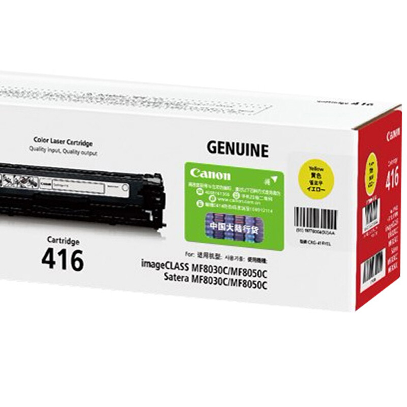佳能(CANON) 原装Cartridge 416 Y黄色硒鼓粉盒 约1500页 适用佳能iC MF8030cn/8050cn/8080cw/F8040cn/8010cn