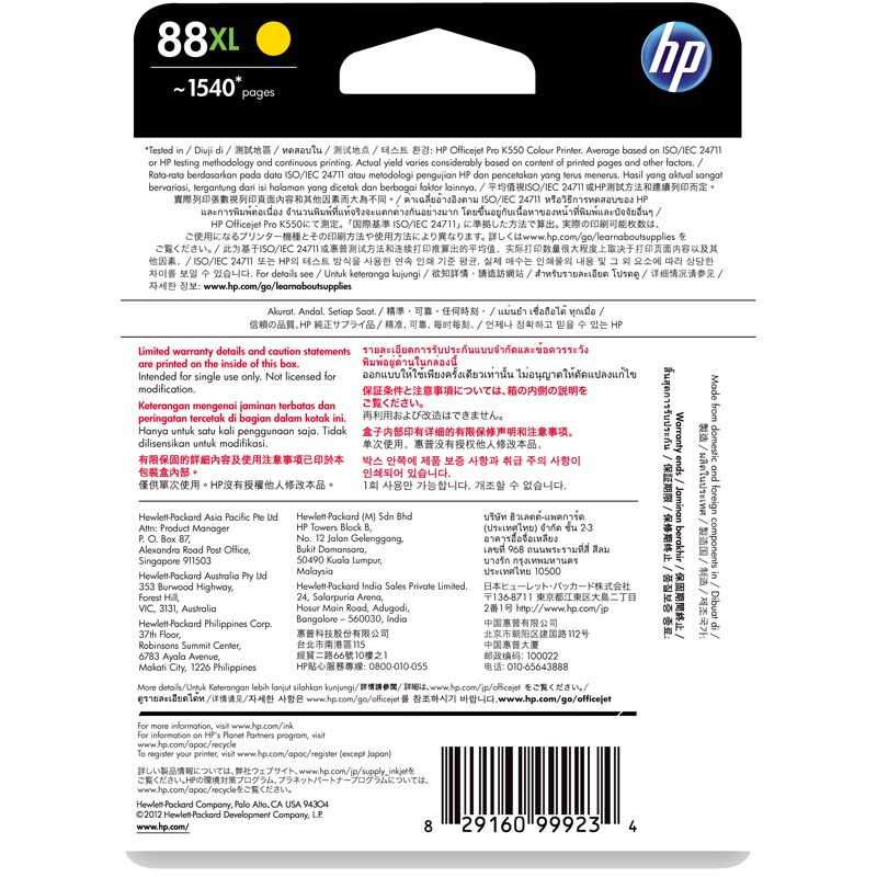 惠普(HP)C9393A 88XL黄色原装墨盒 约1700页 适用商用喷墨一体机:HP Officejet L7580,L7590 商用喷墨打印机:HP Officejet Pro K550,K550dtn,K5400dn,K8603