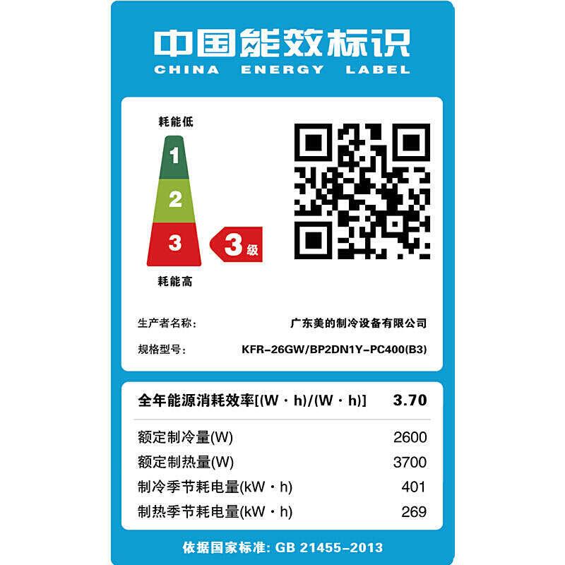 美的(Midea)KFR-26GW/BP2DN1Y-PC400(B3)变频冷静星二代静音壁挂空调 1匹
