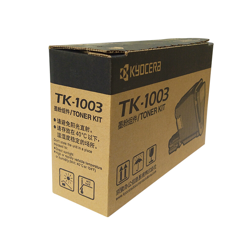 京瓷(KYOCERA) TK-1003 黑色原装墨粉盒 约1200页 适用京瓷 FS-1040/1020/1120、M1520h