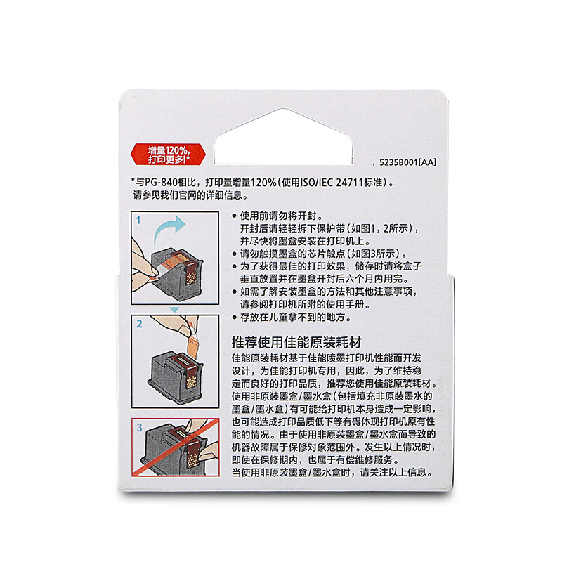 佳能(Canon)PG-840 XL原装黑色高容量墨盒 400页 适用佳能MG3180 MG3580 MG4280 MX378 MX398 MX438 MX458 MX518 MX528