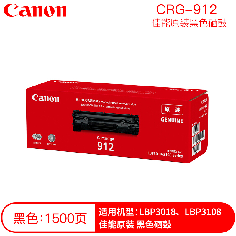 佳能(CANON) 原装Cartridge 912黑色硒鼓 约1500页 适用佳能LBP3018/LBP3108