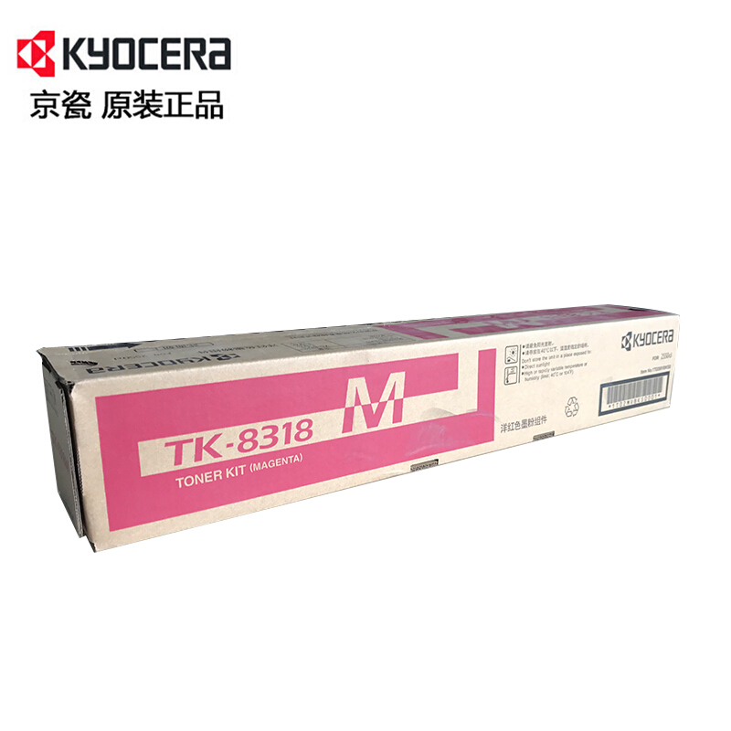 京瓷(KYOCERA) TK-8318M 品红原装墨粉盒 适用京瓷 TASKalfa 2550ci