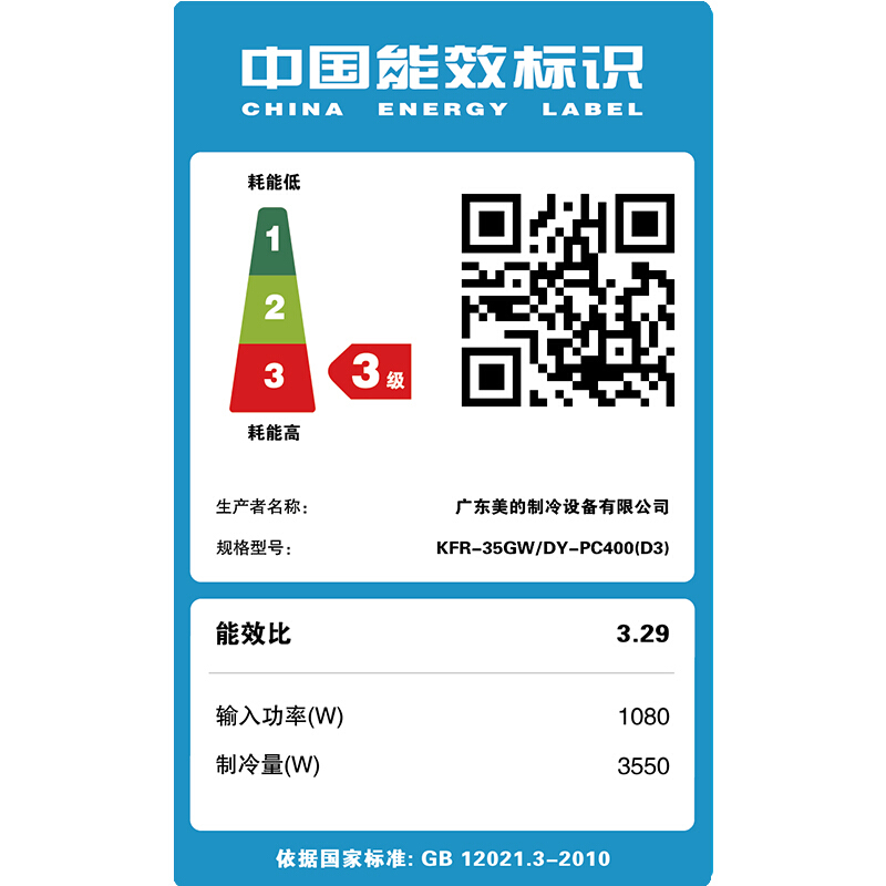 美的(Midea)KFR-35GW/DY-PC400(D3)定频冷静星大1.5匹冷暖壁挂式空调挂机