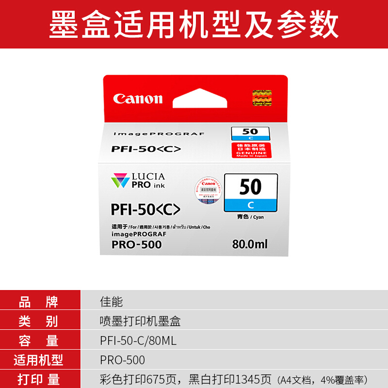 佳能(Canon)PFI-50 C原装青色墨盒 1345页 适用佳能PRO-500
