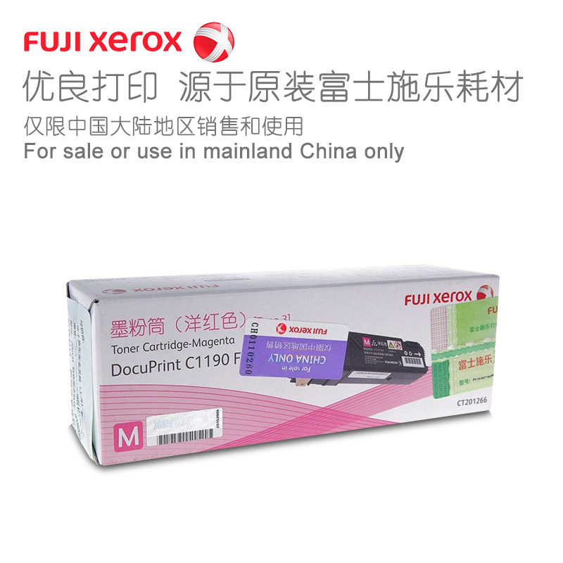 富士施乐(Fuji Xerox) 适用DP C1190 洋红色墨粉筒CT201266原装 约3000页 洋红色