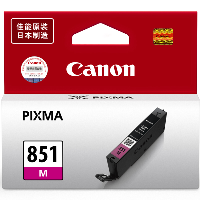 佳能(Canon)CLI-851 M原装品红色墨盒适用佳能MX928 MX728 MG7180 MG6400 MG6380 MG6680 MG5580 MG5480 MG5680 MG7180 MG7580 iP7280 iP8780 iX6780等