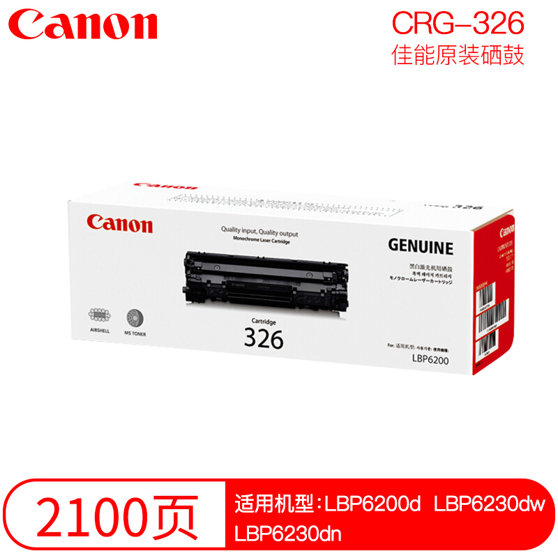 佳能(CANON) 原装Cartridge 326黑色硒鼓 约2100页 适用佳能LBP6200d