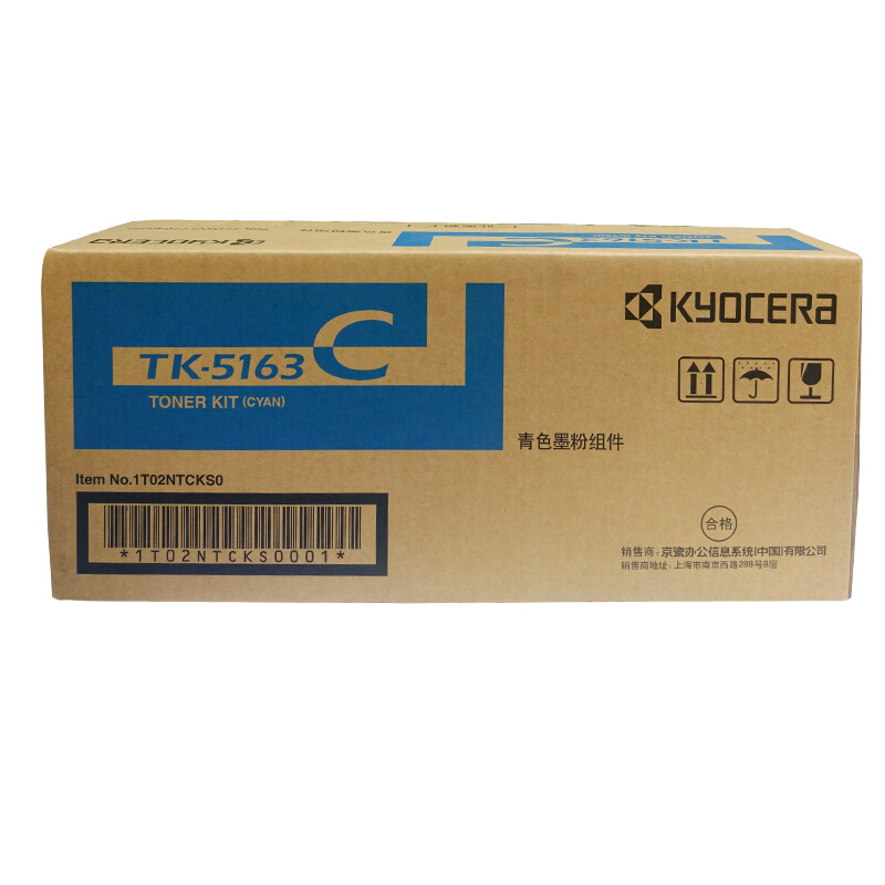 京瓷(KYOCERA) TK-5163C 青色原装墨粉盒 约12000页 适用京瓷P7040dn