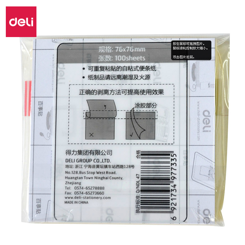 得力7733百事贴76*76mm