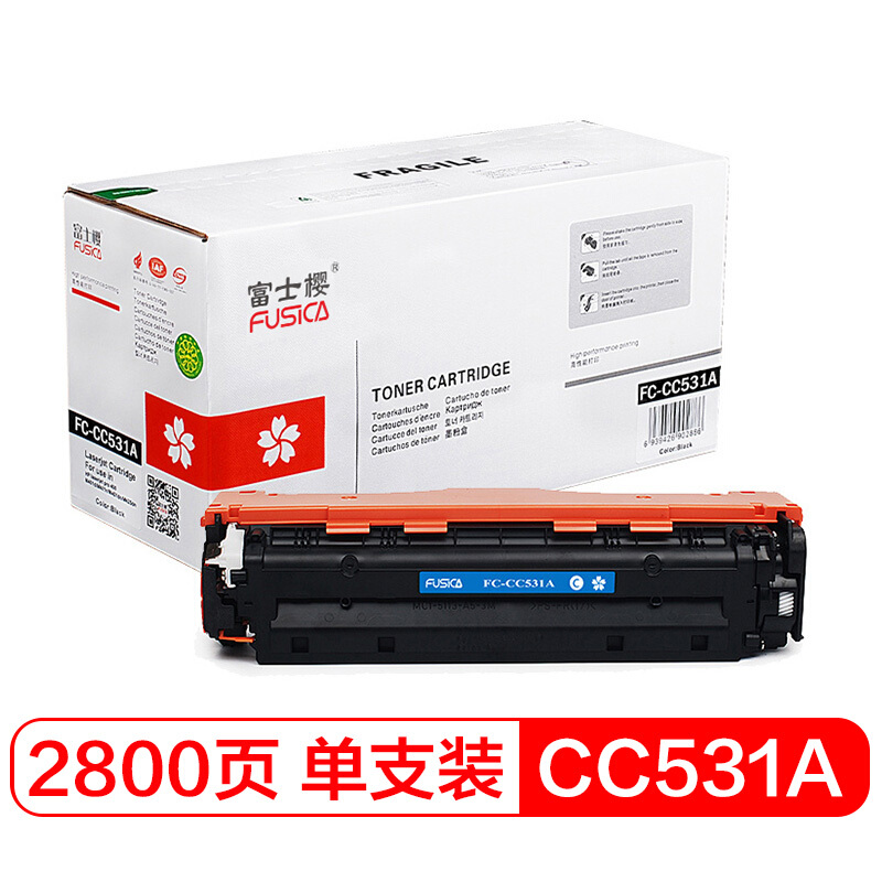 富士樱 FC-CC531A青色硒鼓专业版 适用惠普彩色激光打印机 HP CP2025、2020、CM2320