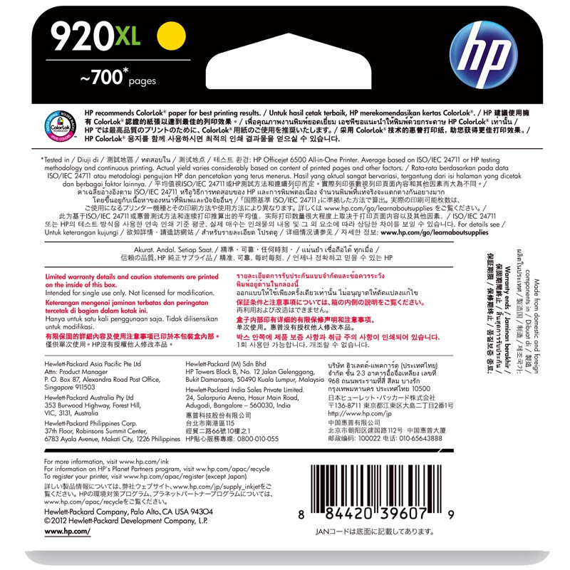 惠普(HP)CD974AA 920XL超高容黄色墨盒 适用Officejet 6500,6500至尊版