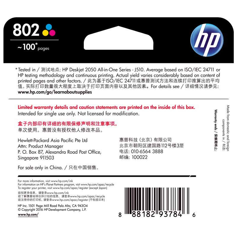惠普(HP)CH562ZZ 802s彩色原装墨盒 适用Deskjet 1050/2050 彩色打印复印一体机/