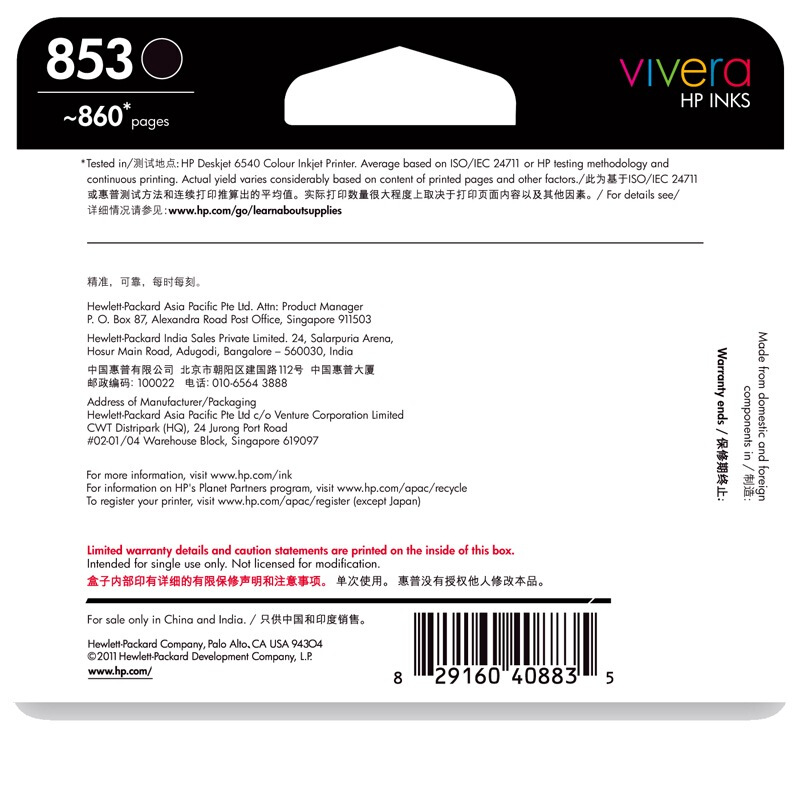 惠普(HP)C8767ZZ 853黑色原装墨盒 约860页 适用喷墨一体机:HP Photosmart 2608；HP Officejet 7208 照片打印机:HP Photosmart 8038,8158,8458,D5168,8758等