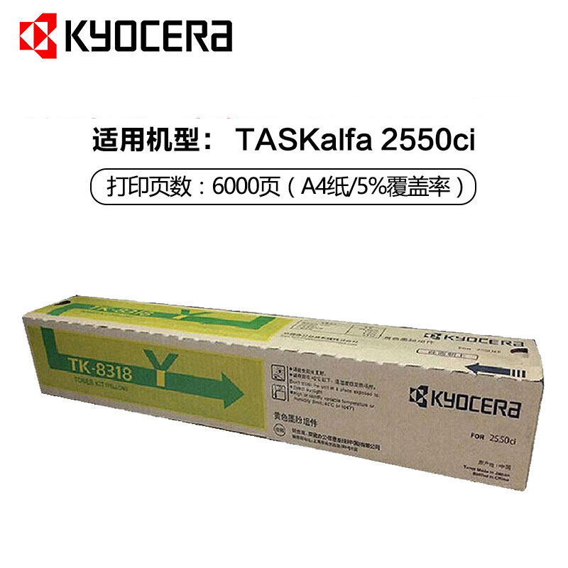 京瓷(KYOCERA) TK-8318Y 黄色原装墨粉盒 适用京瓷 TASKalfa 2550ci