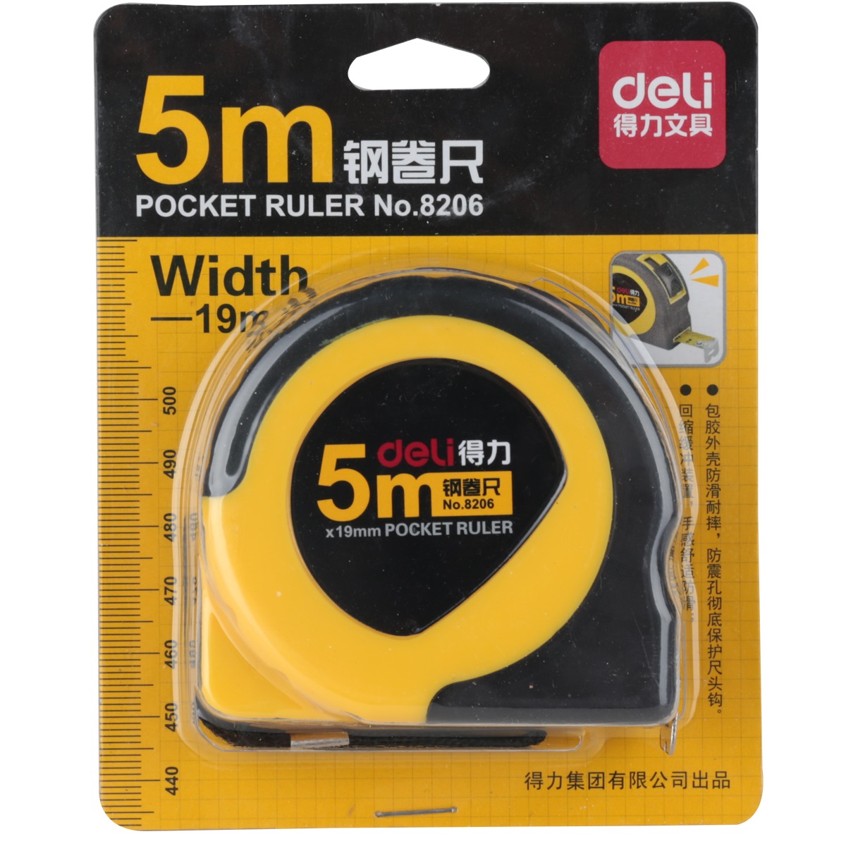 得力8205 3米/8206 5米钢卷尺 测量精准中碳钢尺