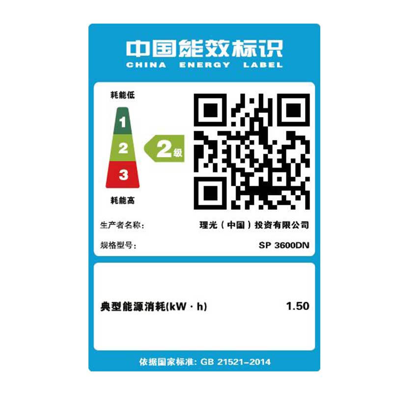 理光（Ricoh）SP 3600DN A4黑白激光网络双面打印机