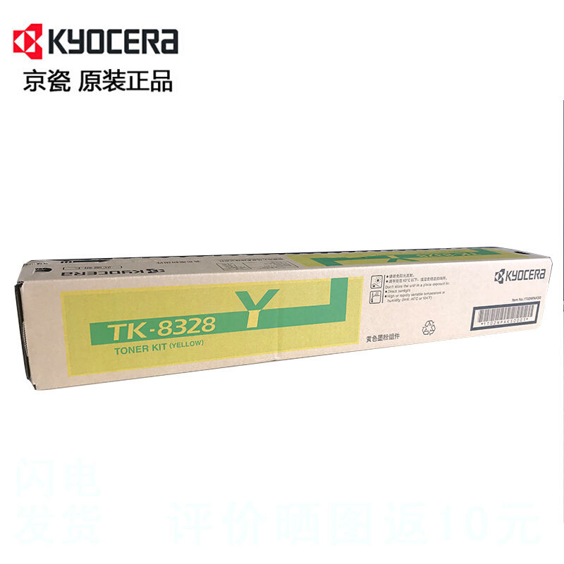 京瓷(KYOCERA) TK-8328Y 黄色原装墨粉盒 适用京瓷 TASKalfa 2551ci