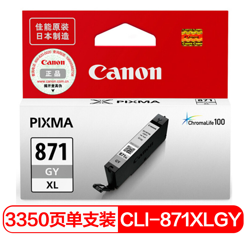 佳能(Canon)CLI-871XL GY原装加大容量灰色墨盒 适用佳能MG7780MG6880MG5780TS9080TS8080TS6080TS5080
