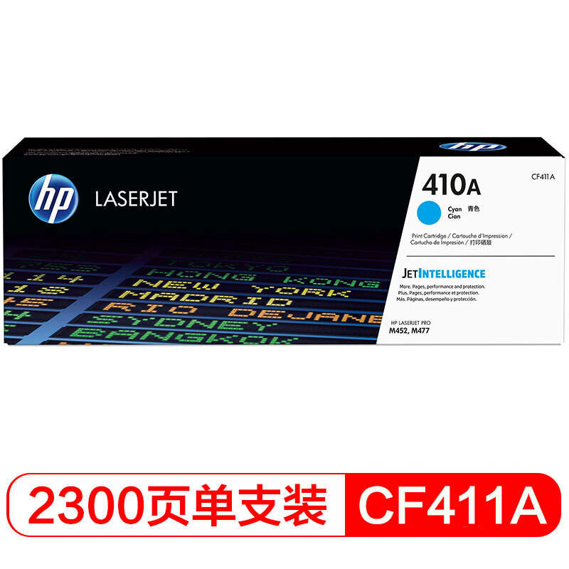 惠普 CF411A 青色硒鼓 410A适用HP Color Laser Jet Pro M452 HP Color Laser Jet Pro M477 HP Color Laser Jet Pro M377
