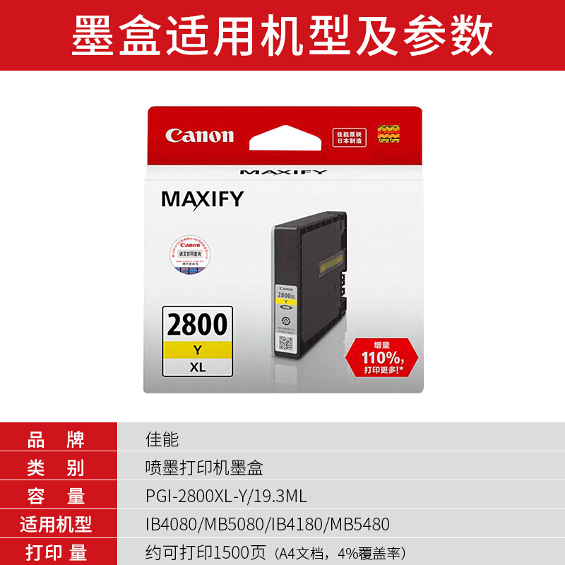 佳能(Canon)PGI-2800XL Y原装黄色高容量墨盒 1500页 适用佳能MB5480MB5180MB5080iB4180iB4080