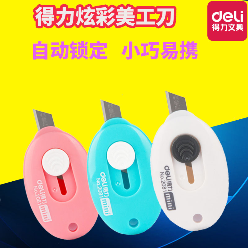 得力2050美工刀 小号美工刀迷你裁纸刀 安全自动退刀片拆信刀拆快递