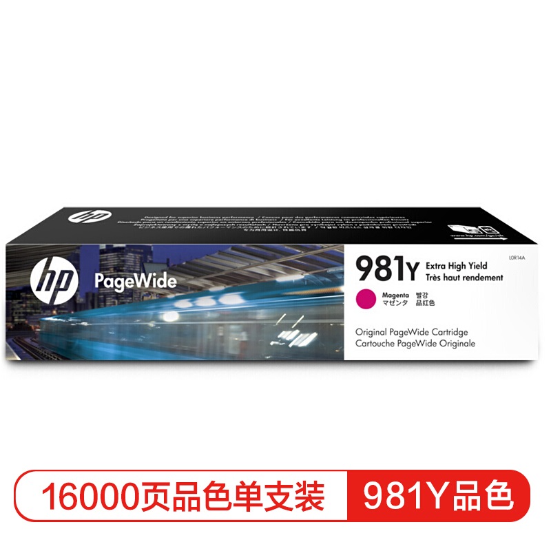 惠普 L0R14A品红色墨盒981Y（约16000页）适用HP PageWide Enterprise Color 556 系列 /颜色：品红