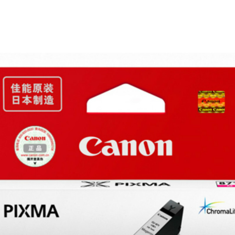 佳能(Canon)CLI-871M原装标准容量品红色墨盒 310页 适用佳能MG7780MG6880MG5780TS9080TS8080TS6080TS5080