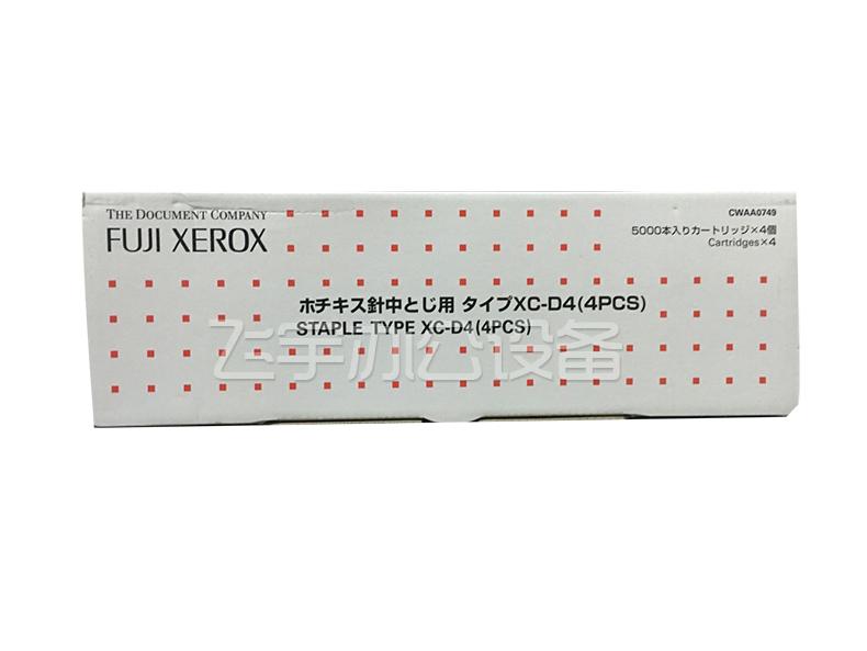 富士施乐(Fuji Xerox) 适用DP C5005d C1型装订器装订针CWAA0749原装 型装订器装订针