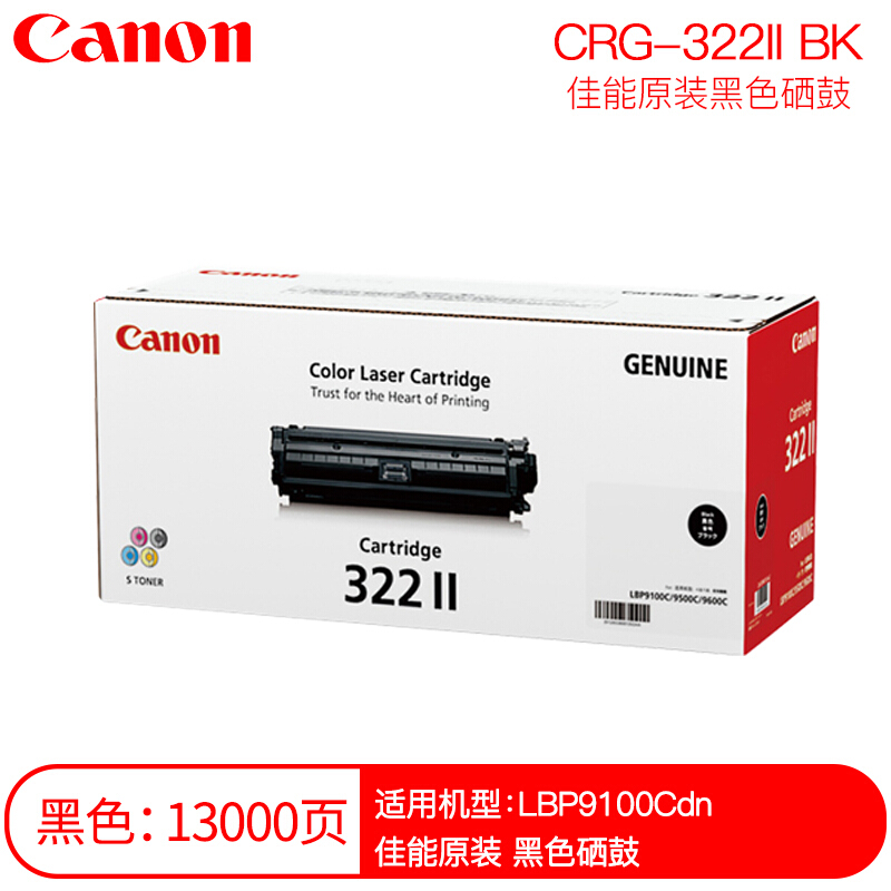 佳能(CANON) 原装Cartridge 322 II BK黑色硒鼓 约13000页 适用佳能LBP9100Cdn