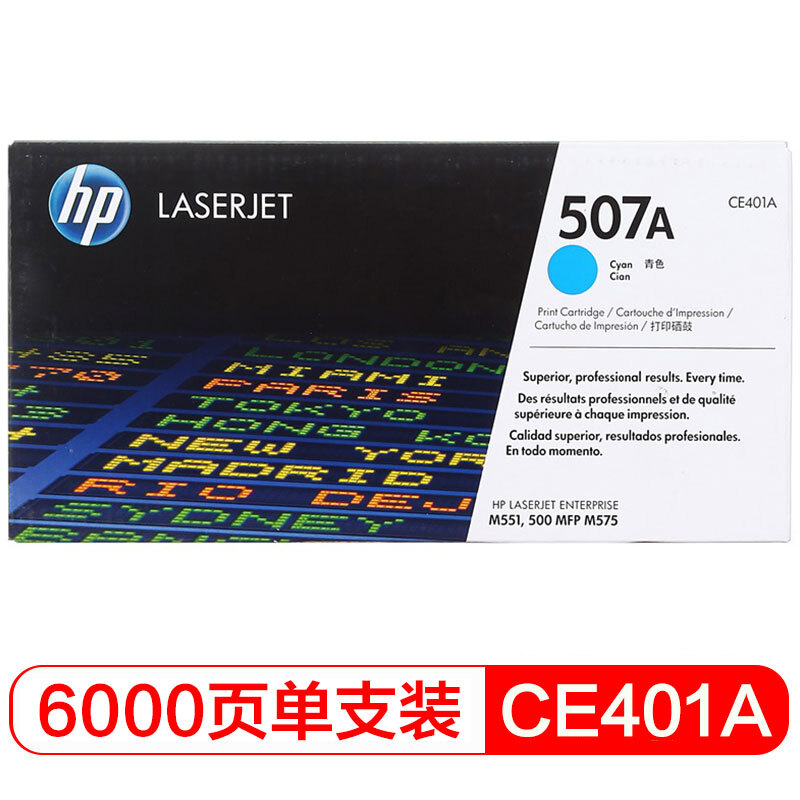 惠普 CE401A青色激光打印硒鼓 507A适用LaserJet Enterprise 500 MFP M575 系列