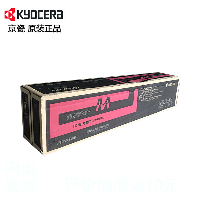 京瓷(KYOCERA) TK-8308M 品红原装墨粉盒 适用京瓷 TASKalfa 3050ci/3550ci/3051ci/3551ci