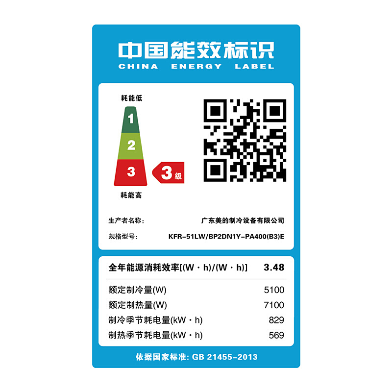 美的(Midea)KFR-51LW/BP2DN1Y-PA400(B3)E 冷静星变频空调柜机2匹变频WiFi智能空调