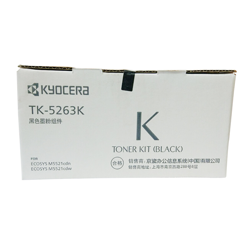 京瓷(KYOCERA) TK-5263K（高容） 黑色原装墨粉盒 约2600页 适用京瓷M5521cdn/5521cdw