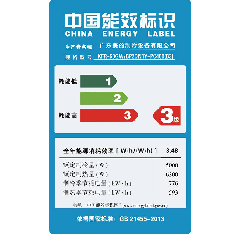 美的(Midea)KFR-50GW/BP2DN1Y-PC400(B3)变频冷静星二代2匹挂机空调