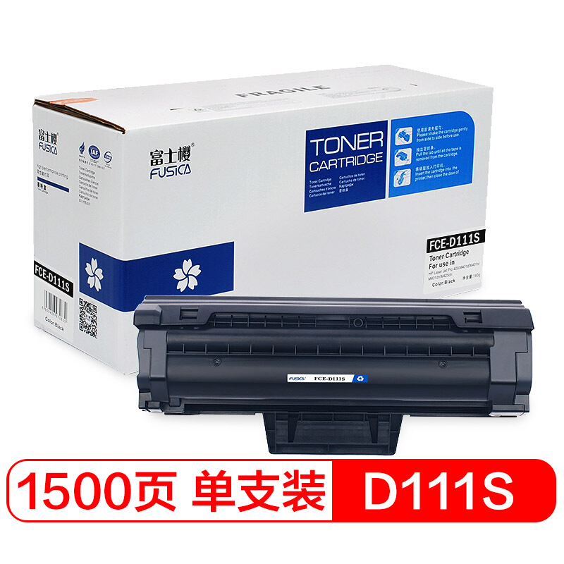 富士樱 FC-D111S大容量黑色硒鼓 适用三星激光打印机 M-2020/2020W/2022/2070/2070W