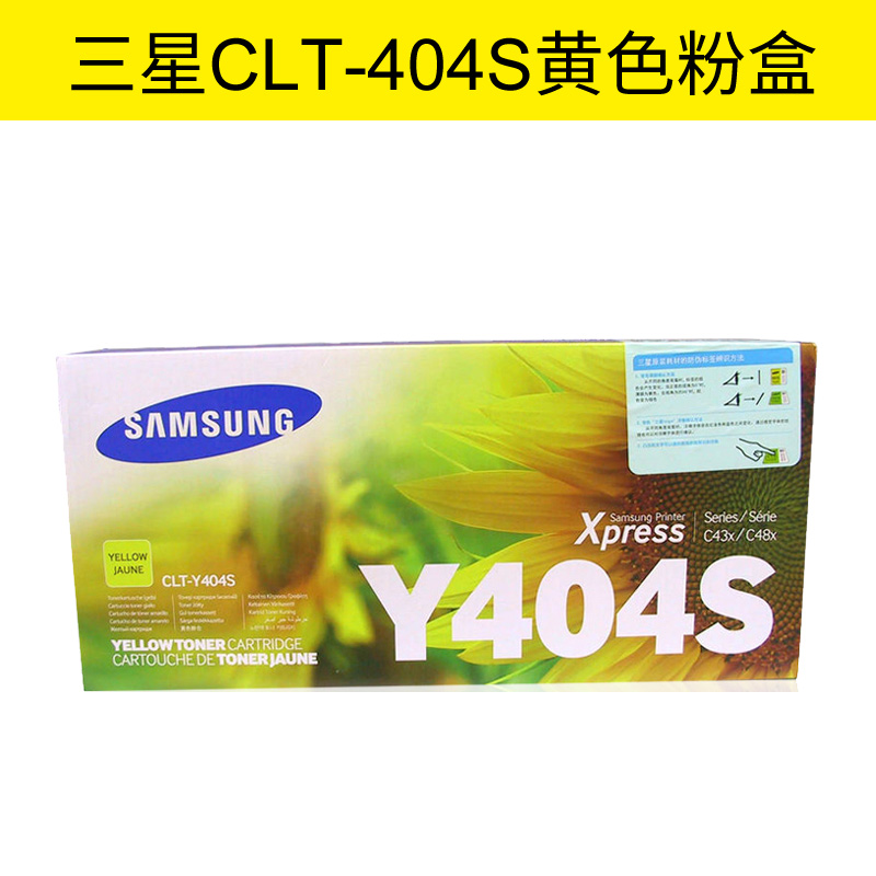 三星(SAMSUNG)CLT-Y404S/XIL黄色原装硒鼓 适用SL-C430/XIL,SL-C480/XIL/颜色：彩色鼓粉一体黄色