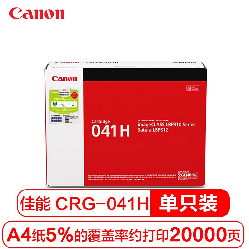 佳能(CANON) 原装Cartridge 041 H黑色墨粉 约20000页 适用佳能LBP312x