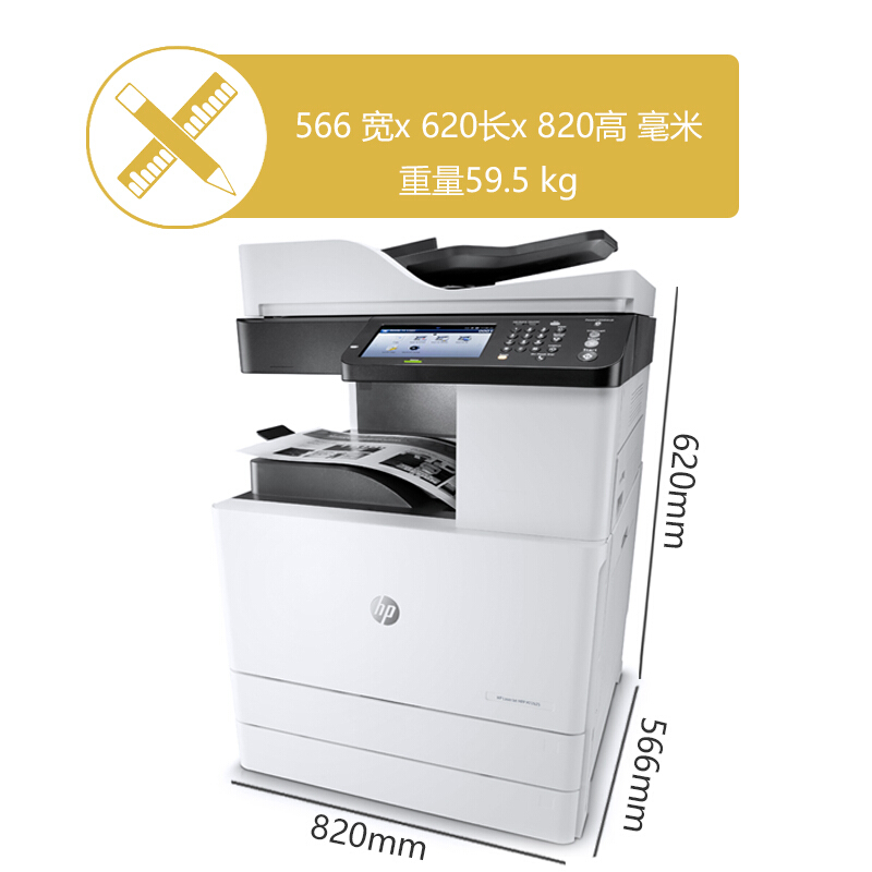 惠普 HP LaserJet Managed MFP M72625dn A3数码复合机多功能一体机 黑白自动双面打印复印扫描 输稿器 双面+网络