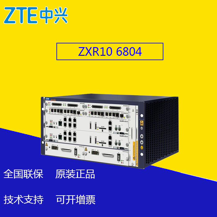 中兴ZXR10 RA 6804-AC 多业务集成职能路由器
