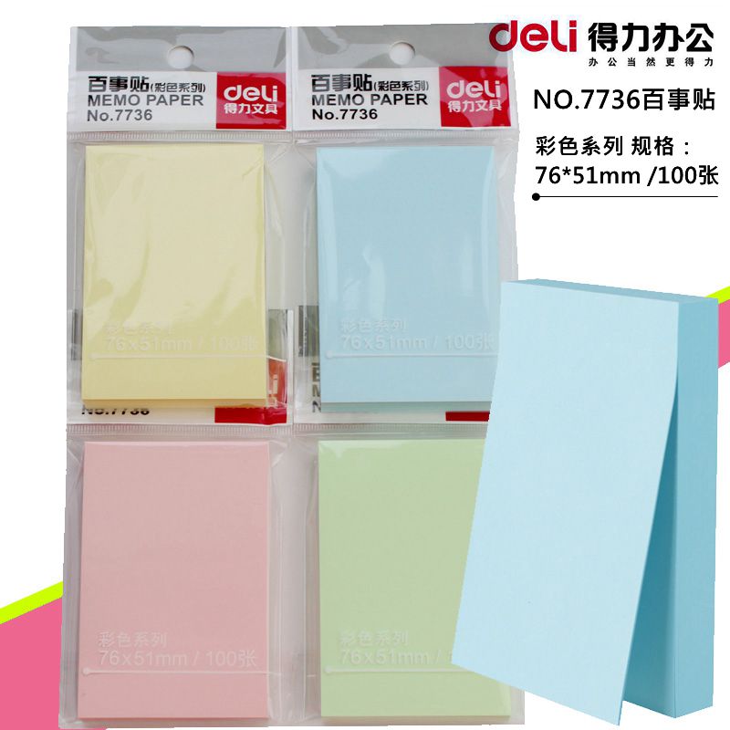 得力7736百事贴76*51mm