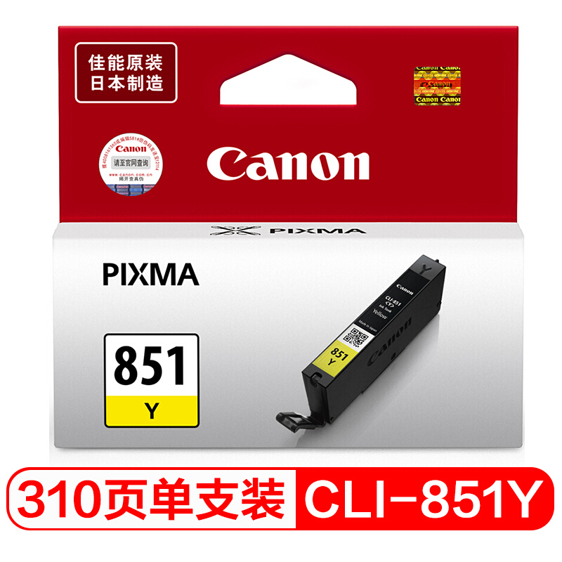 佳能(Canon)CLI-851 Y原装黄色墨盒 适用佳能MX928 MX728 MG7180 MG6400 MG6380 MG6680 MG5580 MG5480 MG5680 MG7180 MG7580 iP7280 iP8780 iX6780等