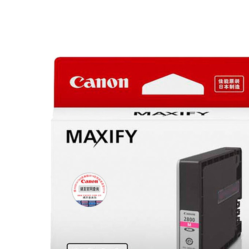 佳能(Canon)PGI-2800 M原装品红色标准容量墨盒 700页 适用佳能MB5480MB5180MB5080iB4180iB4080