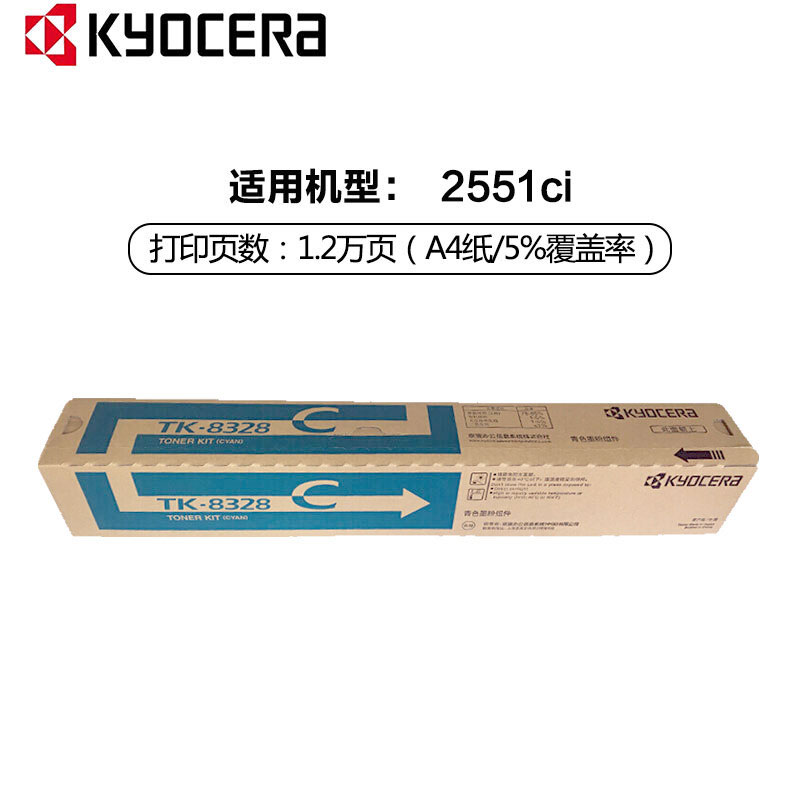 京瓷(KYOCERA) TK-8328C 青色原装墨粉盒 适用京瓷 TASKalfa 2551ci
