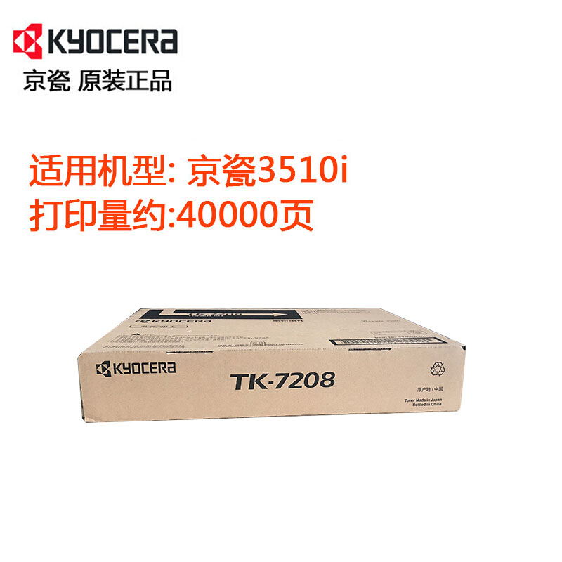 京瓷(KYOCERA) TK-7208 黑色原装墨粉盒 适用京瓷 TASKalfa 3510i