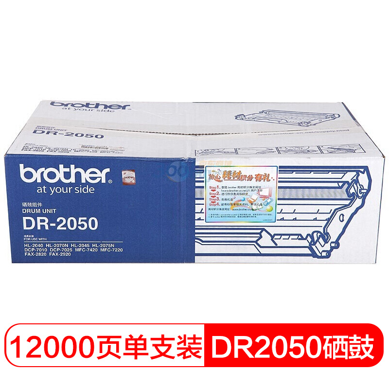 兄弟(brother) DR2050硒鼓单元（不含粉盒） 适用品牌及机型：HL6050D/ HL6050DN/ FAX2820 / MFC7220/ MFC7420 / DCP7010/ DCP7025/