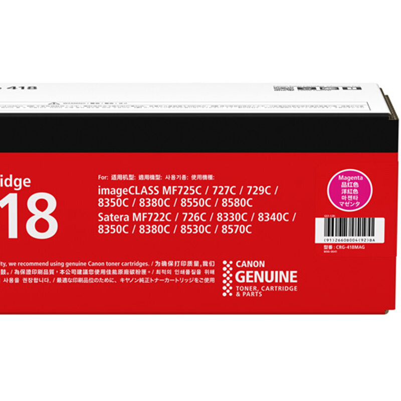 佳能(CANON) 原装Cartridge 418 M品红粉盒 约2900页 适用佳能iC MF8350CDN/8380Cdw