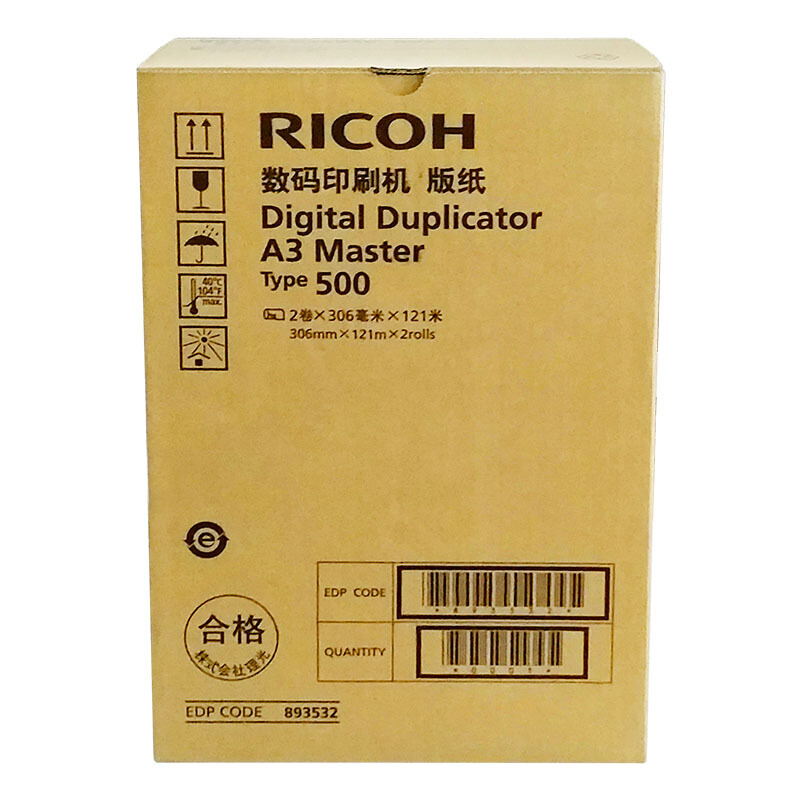 理光(RICOH)A3版纸 500型(122m/卷) 1卷价 适用理光DD5450C